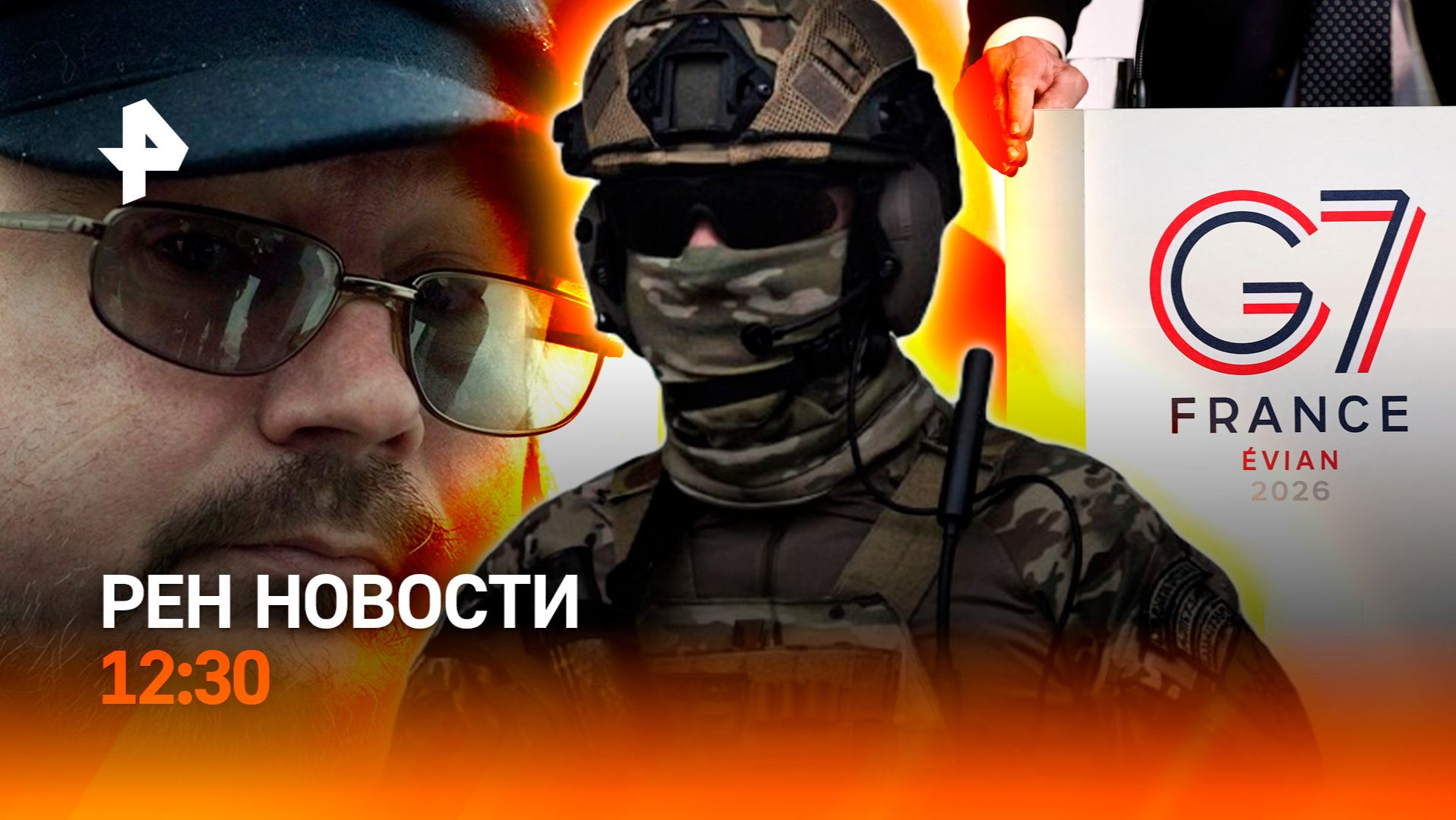 Старт саммита G7 / Побег с места ДТП / Памятник Балабанову / РЕН Новости 16.06, 12:30 смотреть онлайн