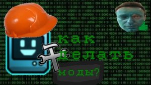 как создавать моды для геометри дэш
