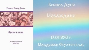 1926-01-17   Изваждане   MOK, 5 год  чете Ангелина Михайлова