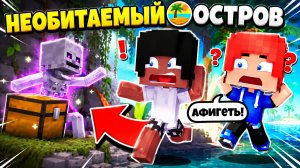 НЕОБИТАЕМЫЙ ОСТРОВ #2 НАШЛИ ПЕЩЕРУ В КОТОРОЙ БЫЛ СКЕЛЕТ ЧЕЛОВЕКА! НАШЛИ АЛМАЗЫ!