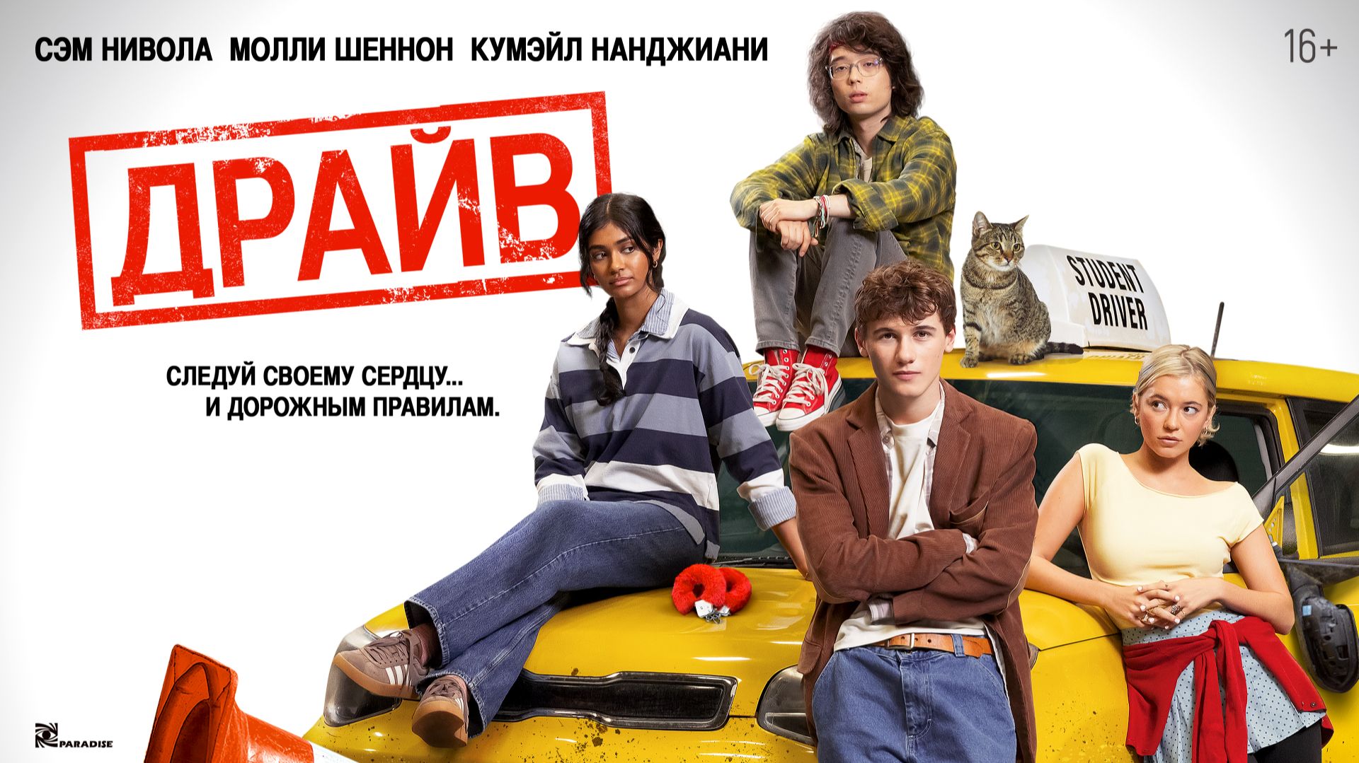 Драйв смотреть онлайн