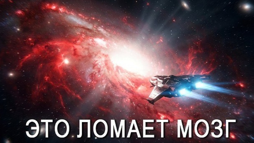 Насколько ДОЛГО лететь до Андромеды? смотреть онлайн