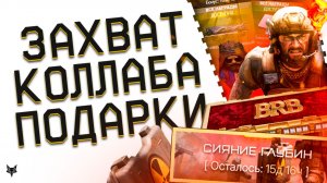 ЭТО ПОЛНЫЙ ПРОВАЛ В ВАРФЕЙС 2026!НУЖЕН СРОЧНЫЙ ФИКС!ПТС!СОБЫТИЕ ЗАХВАТ!КОЛЛАБА!ТУРНИР И ПОДАРКИ!