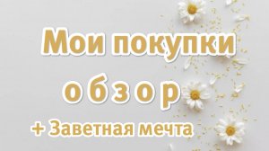 Обзор моих покупок для раскрашивания. Сбылась мечта. #покупки #обзор #раскраскиантистресс