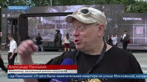 Александр Пантыкин рассказал о влиянии Алексея Балабанова на Свердловскую рок-музыку.