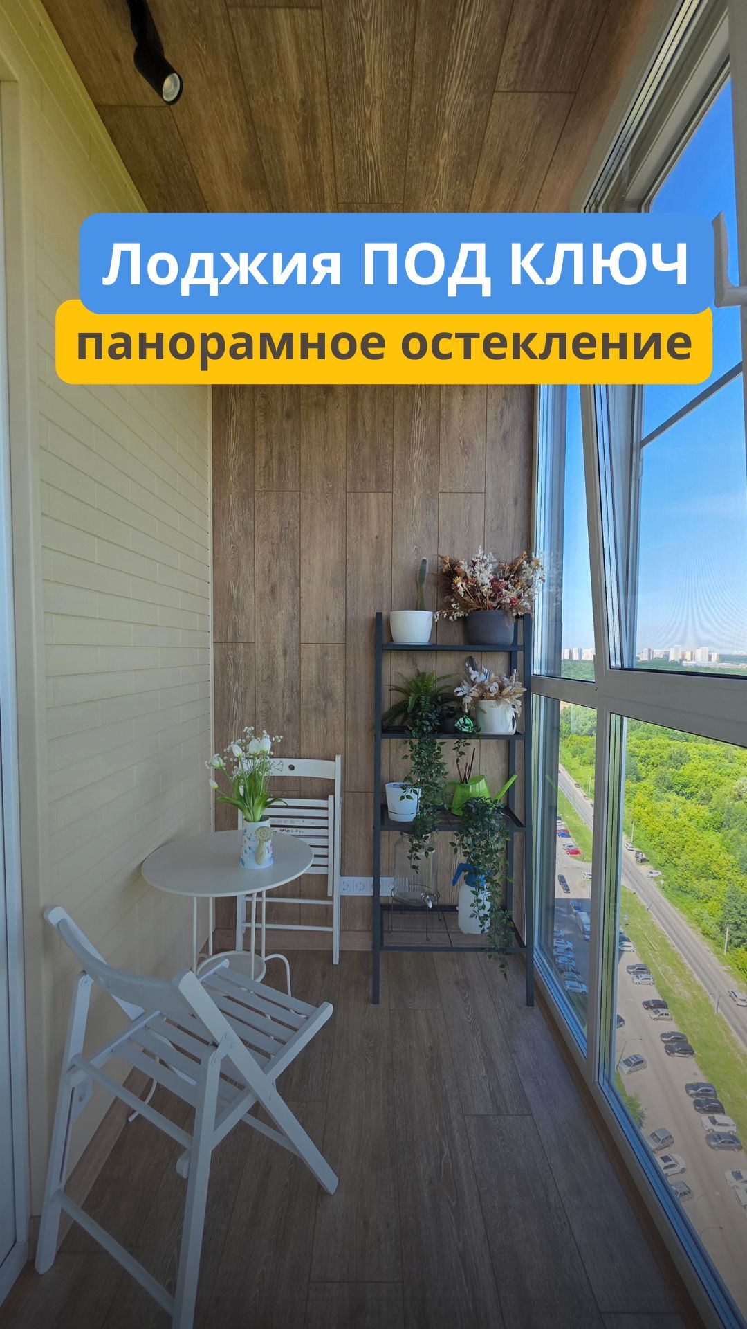 Балкон в жк Анкудиновский парк. Замена остекления, утепление, отделка. смотреть онлайн