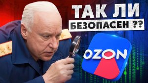 Как Вы можете «влипнуть» с Озоном...