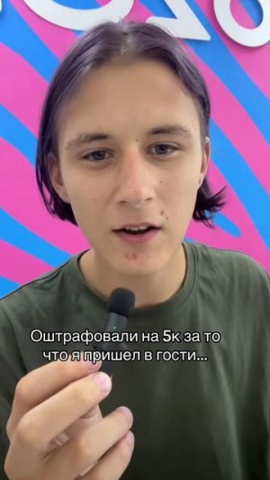 Штраф на 5к за перерыв