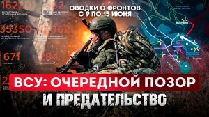ВСУ: очередной позор и предательство