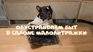 как разместить чайник и багаж в салоне малолитражки