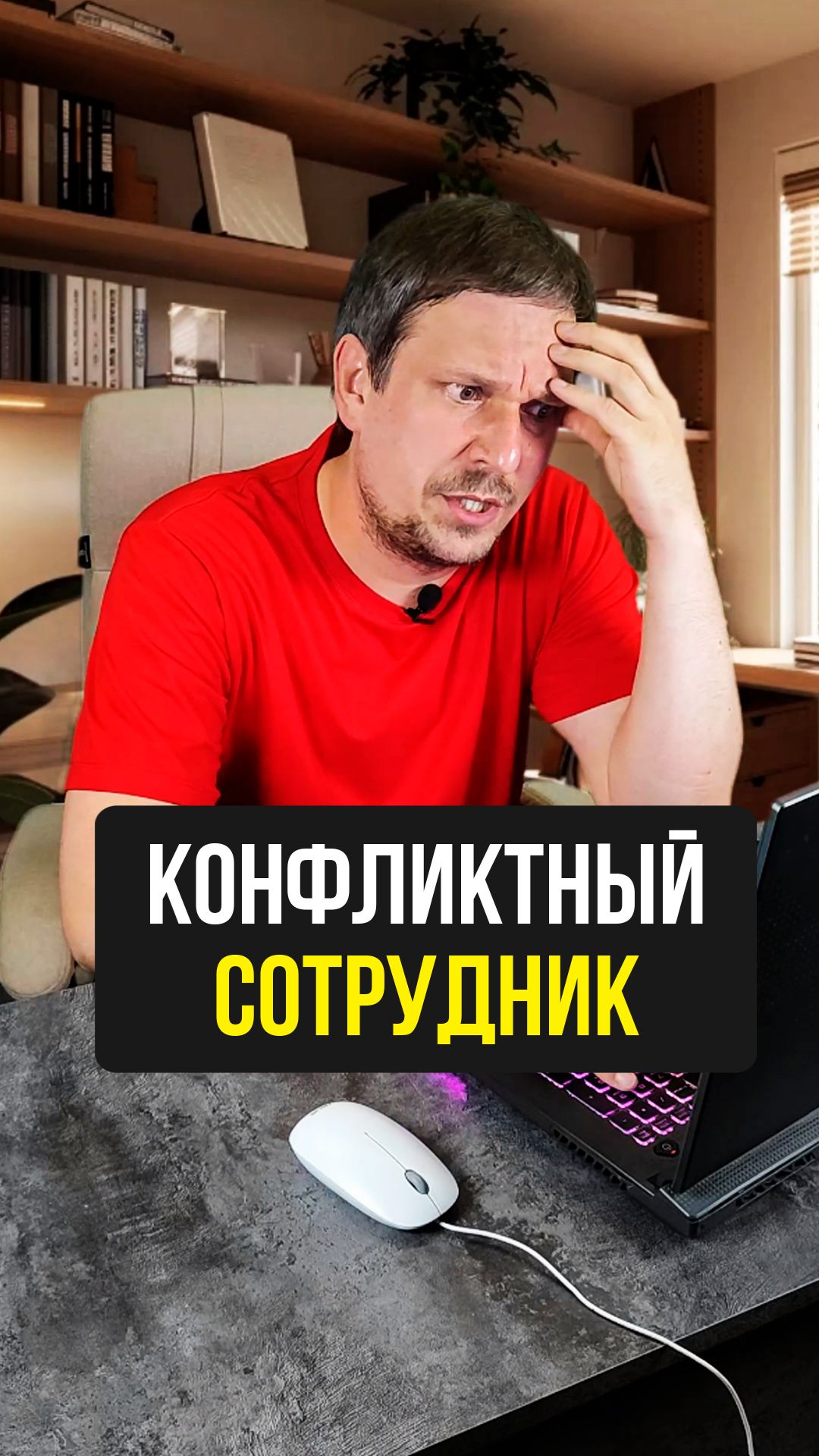 Конфликтный и токсичный 🤢 смотреть онлайн