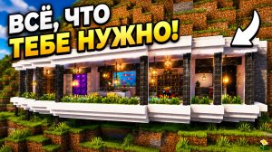 КАК ПОСТРОИТЬ СТАРТОВУЮ ГОРНУЮ БАЗУ В MINECRAFT 🏠⛰️ | TUTORIAL