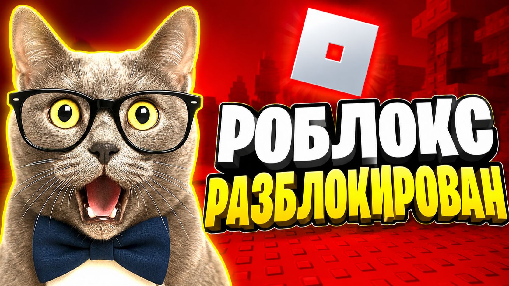 ИГРАЕМ В РАЗНЫЕ ИГРЫ В РОБЛОКС! смотреть онлайн
