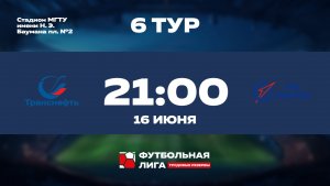 6 тур | ПАО Транснефть - ММЗ Авангард | Марс