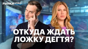 Как сделка США и Ирана повлияет на российский рынок? Сколько будет падать нефть? IPO Инкаб Холдинг
