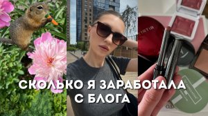 Заработок блогера: схема изнутри, о которой молчат. Мои реальные цифры