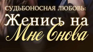 🚫 Он сбежал со свадьбы, а теперь умоляет о помощи?