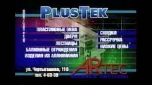 Рекламные блоки и анонсы (Первый канал, 16.06.2005)