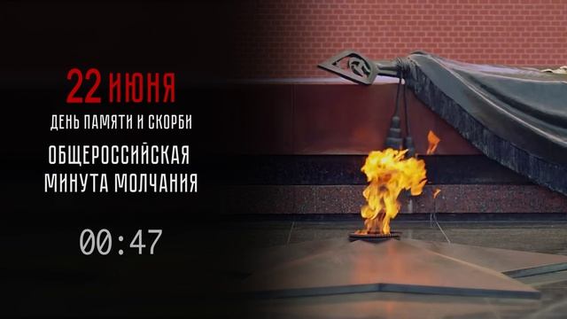 Минута молчания смотреть онлайн