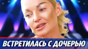 Анастасия Волочкова встретилась с дочерью и зятем ★ Новости Шоу-Бизнеса