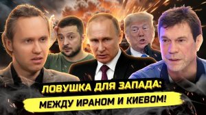 ИВАНОВ Павел. ⚡️НАЧАЛОСЬ! ВОТ ПОЧЕМУ ТРАМП ДАВИТ НА ЗЕЛЕНСКОГО! ВОЙНА, МИР, ИРАН. Олег Царёв