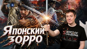 Поиграл в Onimusha: Way of the Sword - Capcom сделали это ОПЯТЬ I Битый Пиксель