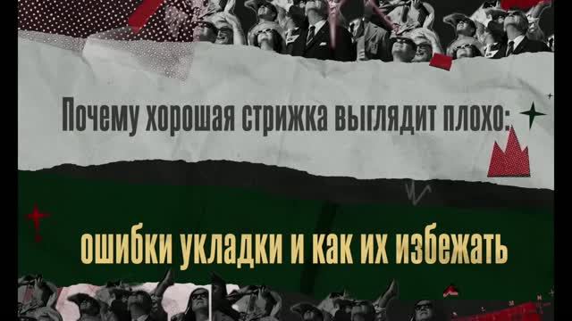 01. Богдан Бородин «Классическая стрижка + укладка. Почему хорошая стрижка выглядит плохо - ошибки у