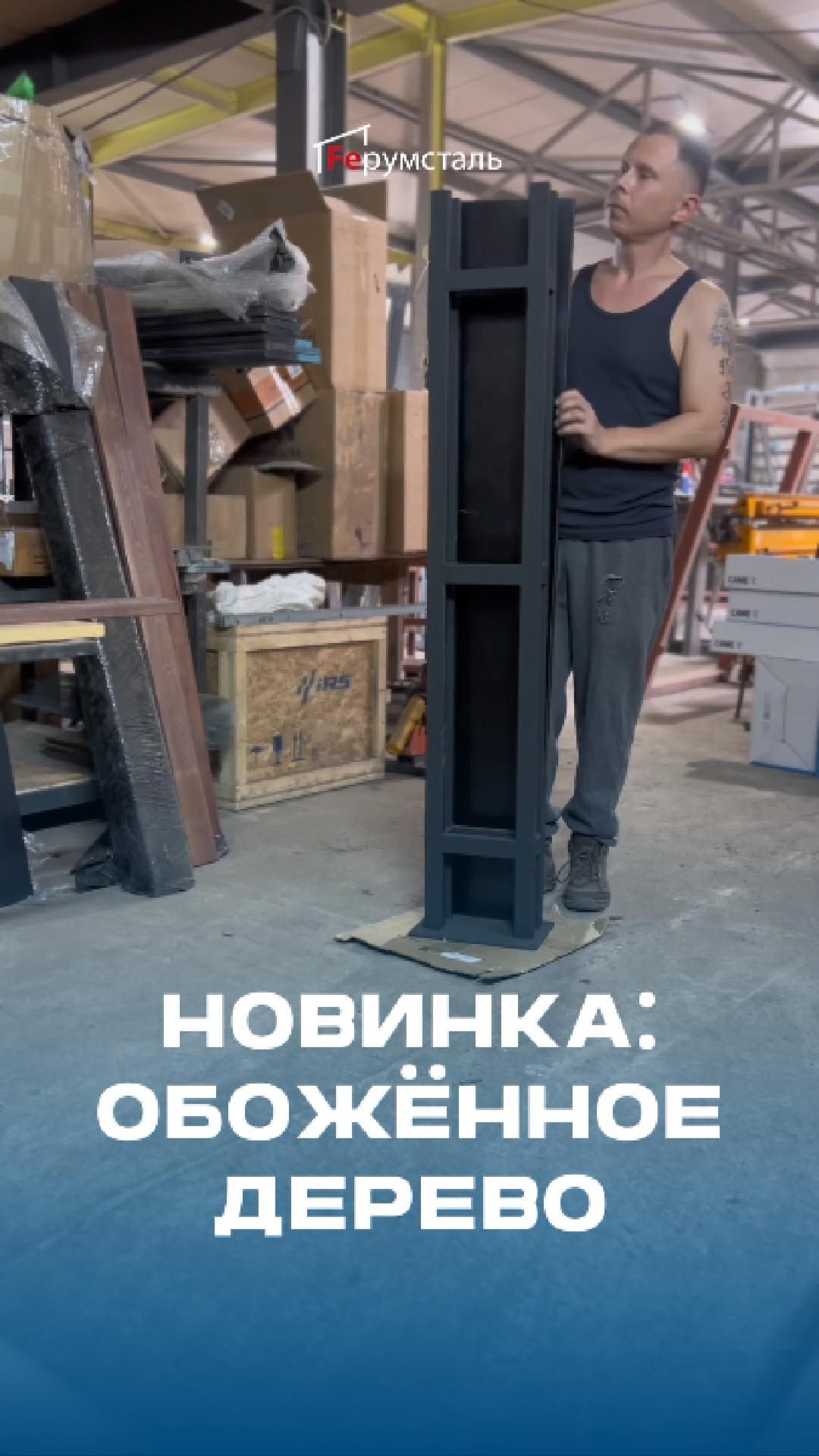 Новинка: Обожённое дерево Suntan Wood