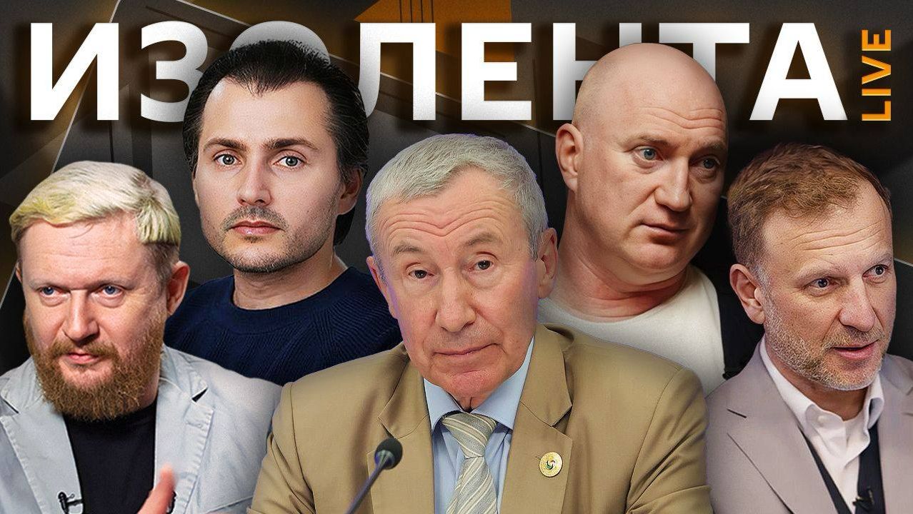 Изолента live. "Котел" для ВСУ в Константиновке, саммит Россия-АСЕАН, меморандум США и Ирана