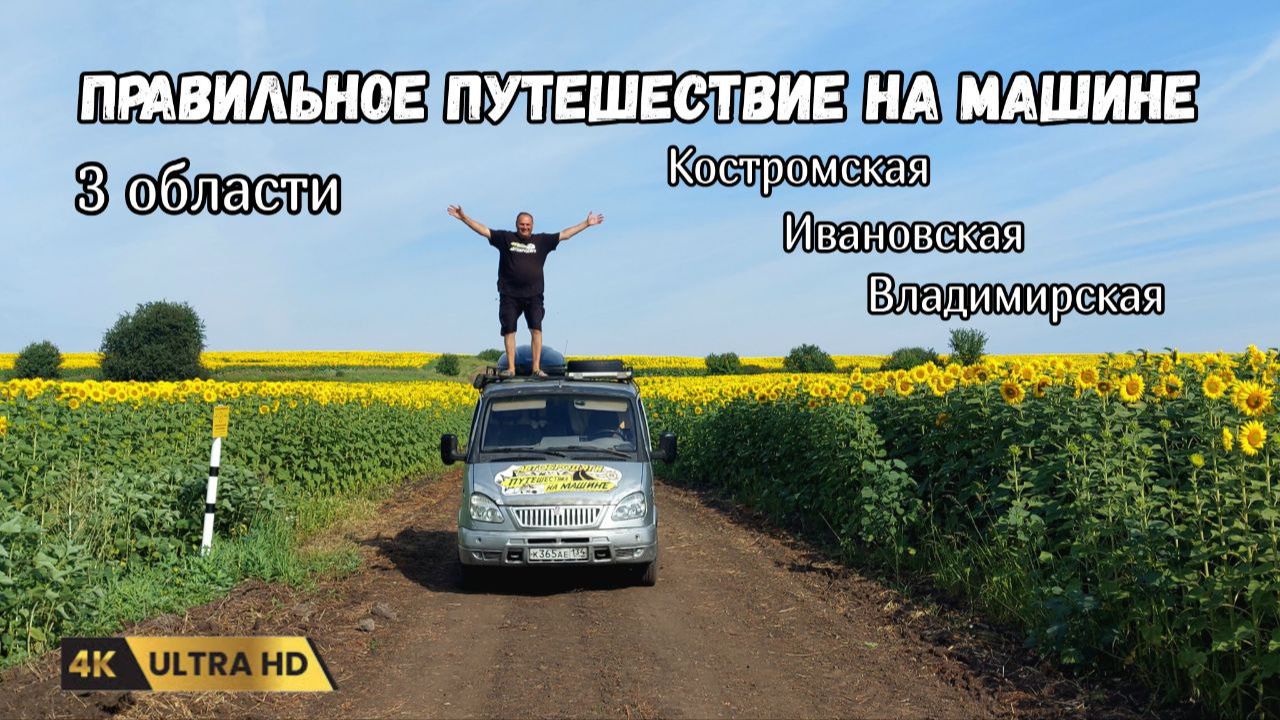 Правильное путешествие на машине по России. Полезные советы, старинные города Галич Шуя Муром смотреть онлайн