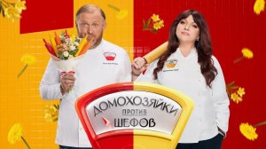 Домохозяйки против шефов. Сезон 2, серия 7. Обзор