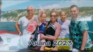 ИЮЛЬ 2023 - Морская прогулка в открытое море - АНАПА