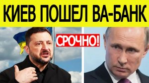 ⚡️Зеленский поставил Путину УЛЬТИМАТУМ: новые условия Украины