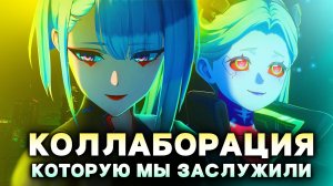 ЭПОХАЛЬНАЯ КОЛЛАБОРАЦИЯ. (Wuthering Waves и Cyberpunk) Но есть пара нюансов
