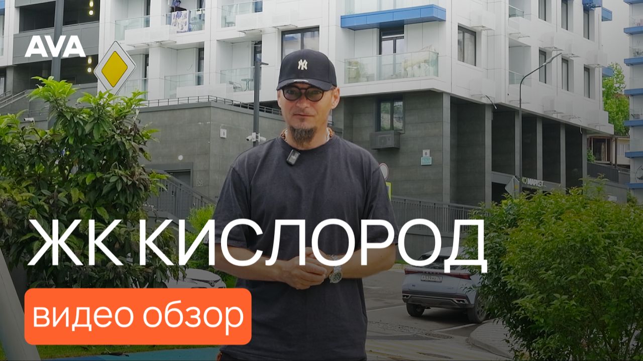 ЖК «Кислород» в Сочи полностью реализован ➤Итоги проекта AVA ➤готовые квартиры ➤Бытха ➤➤ AVA в Сочи
