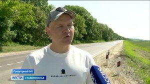 В Предгорном округе отремонтировали важный участок трассы
