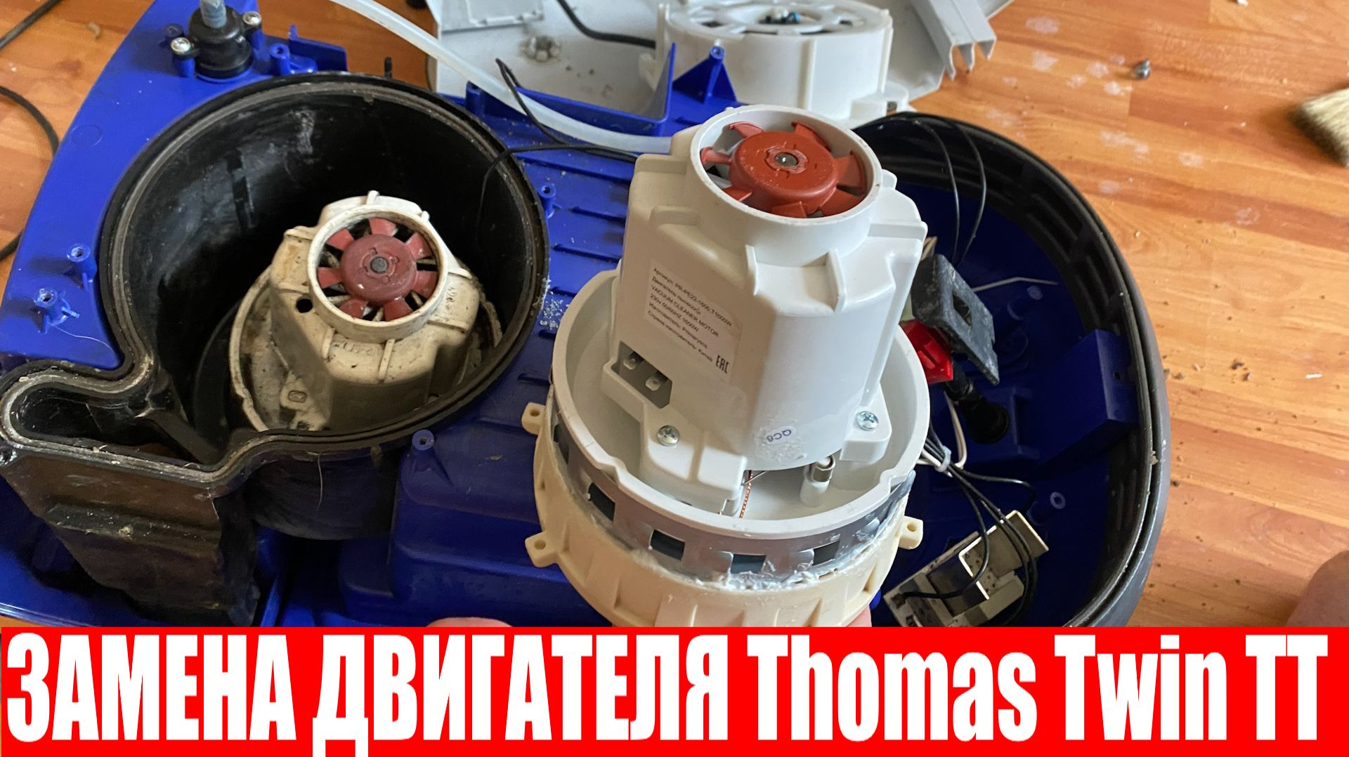 Как поменять двигатель в моющем пылесосе Thomas Twin TT ? смотреть онлайн