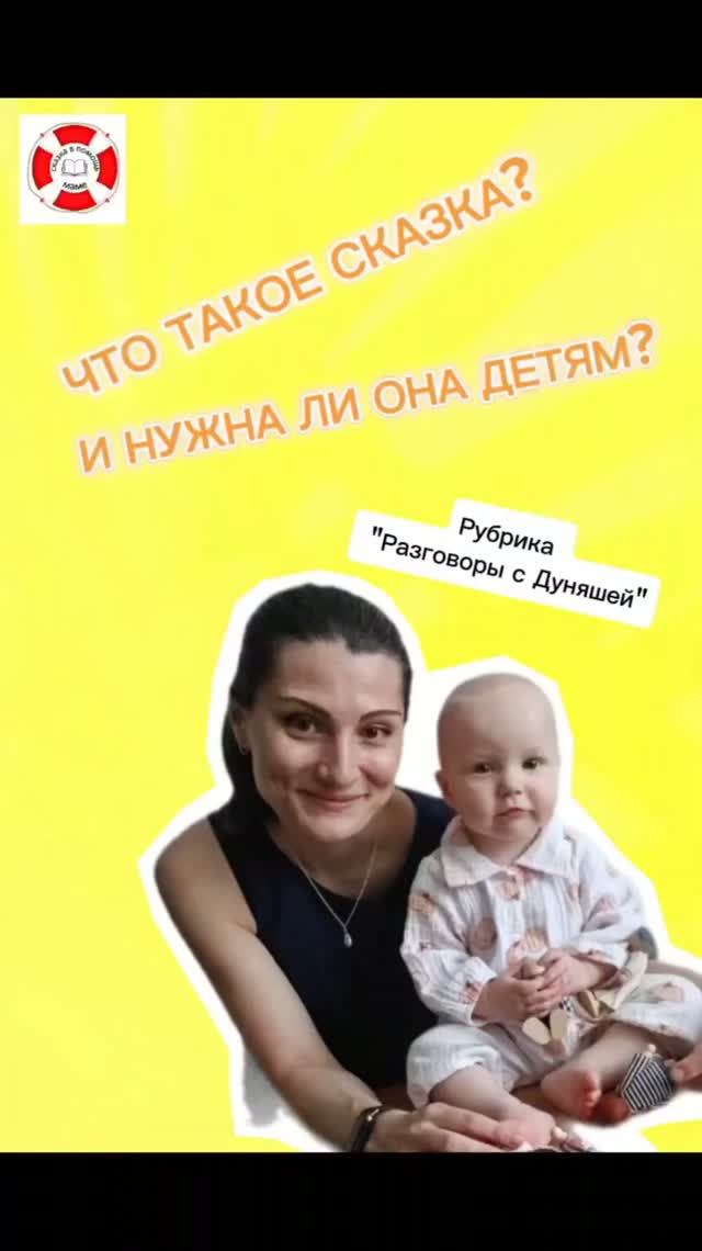 Нужны ли детям сказки?