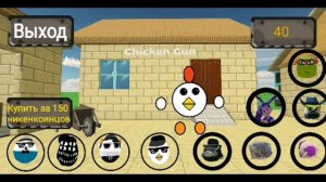 обзор игру чикен Ган Версия 1.7.0