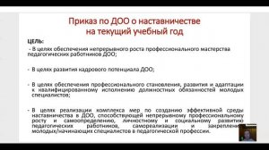 Аттестация н отлично. День 3 урок 1 Педагог-наставник. Особенности категории.