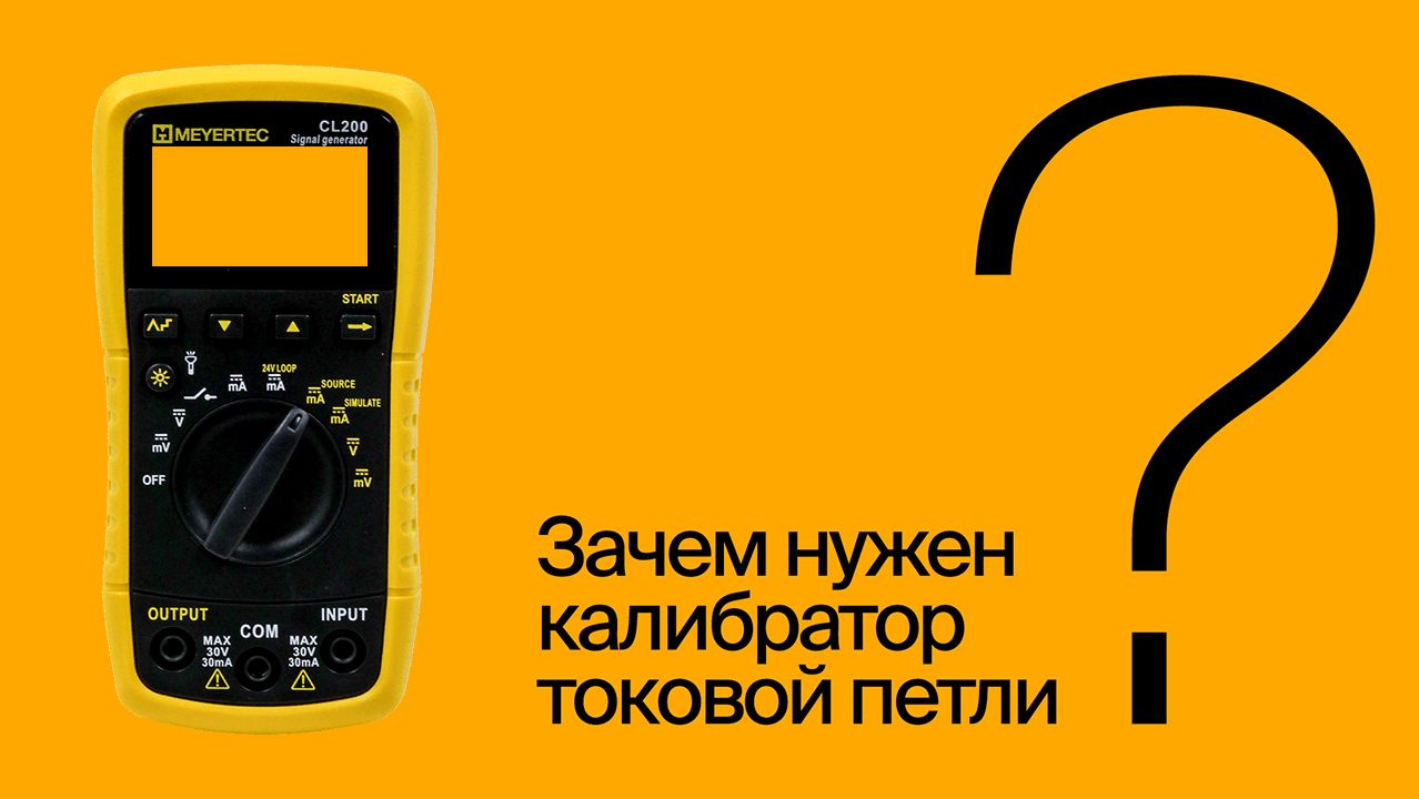 Зачем нужен калибратор токовой петли? | #ВопросОтветОВЕН смотреть онлайн