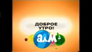 Телеканал АДМ³: Начало эфира