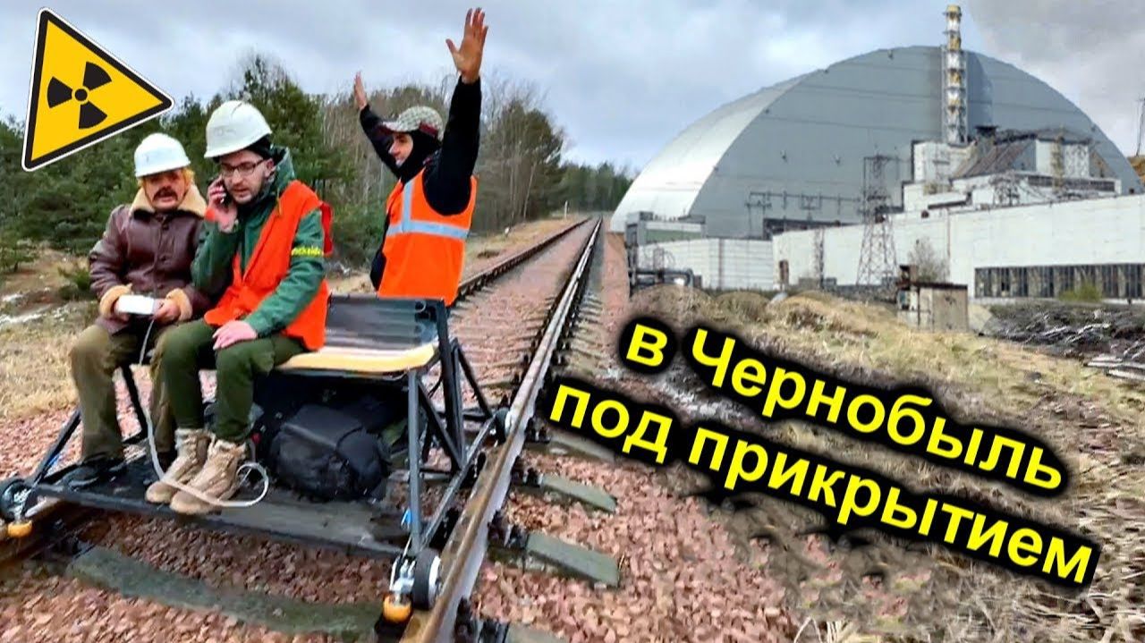 ✅Штурм Чернобыльского Реактора на ЭЛЕКТРО-ДРЕЗИНЕ по ЖДпутям😱Толстый Лес вырос на Железной Дороге