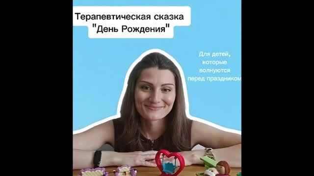 Терапевтическая сказка про волнение перед событием для детей 