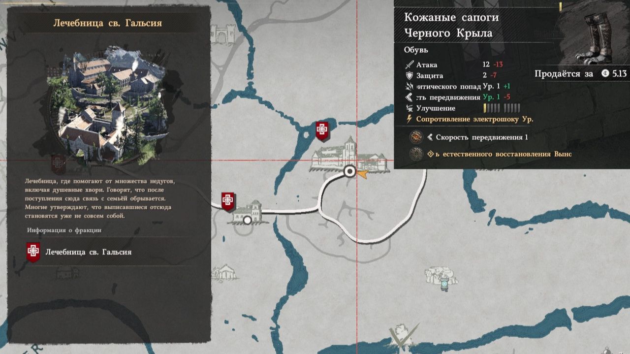 Crimson Desert. Кожаные сапоги Черного Крыла