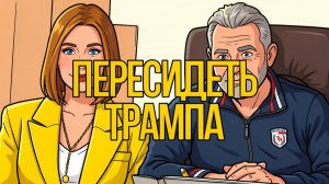 США «ОТПОЛЗАЮТ» ОТ ИРАНА С ПОЗОРОМ! ПЕРЕЛОМА НЕ ПРЕДВИДИТСЯ! ВЫБОРЫ ОСЕНЬЮ! ПРОБЛЕМЫ С ТОПЛИВОМ!