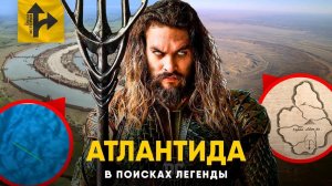 [Другая История] Атлантида - Реальная история. Неужели тайна раскрыта?