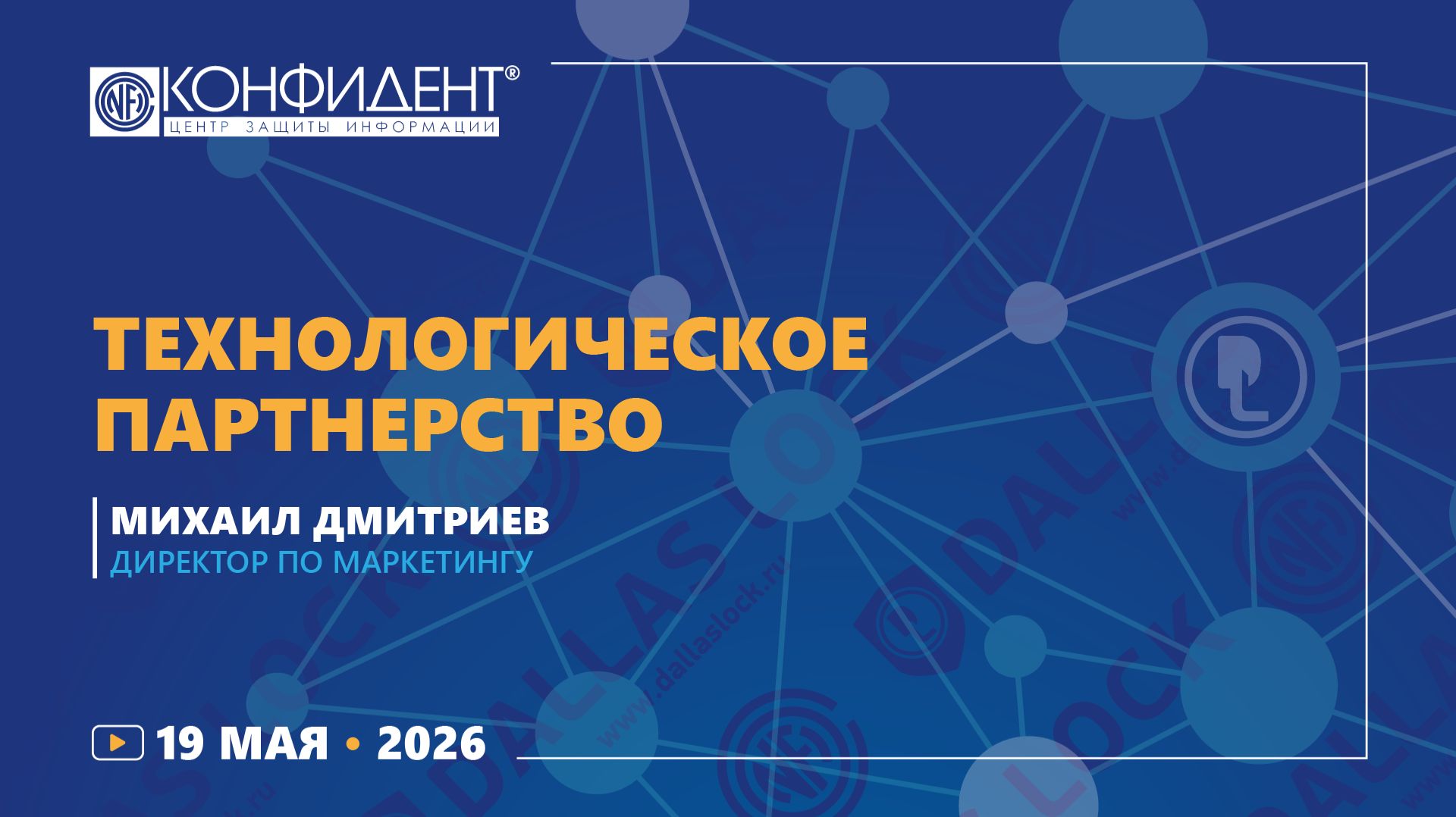Технологическое партнерство