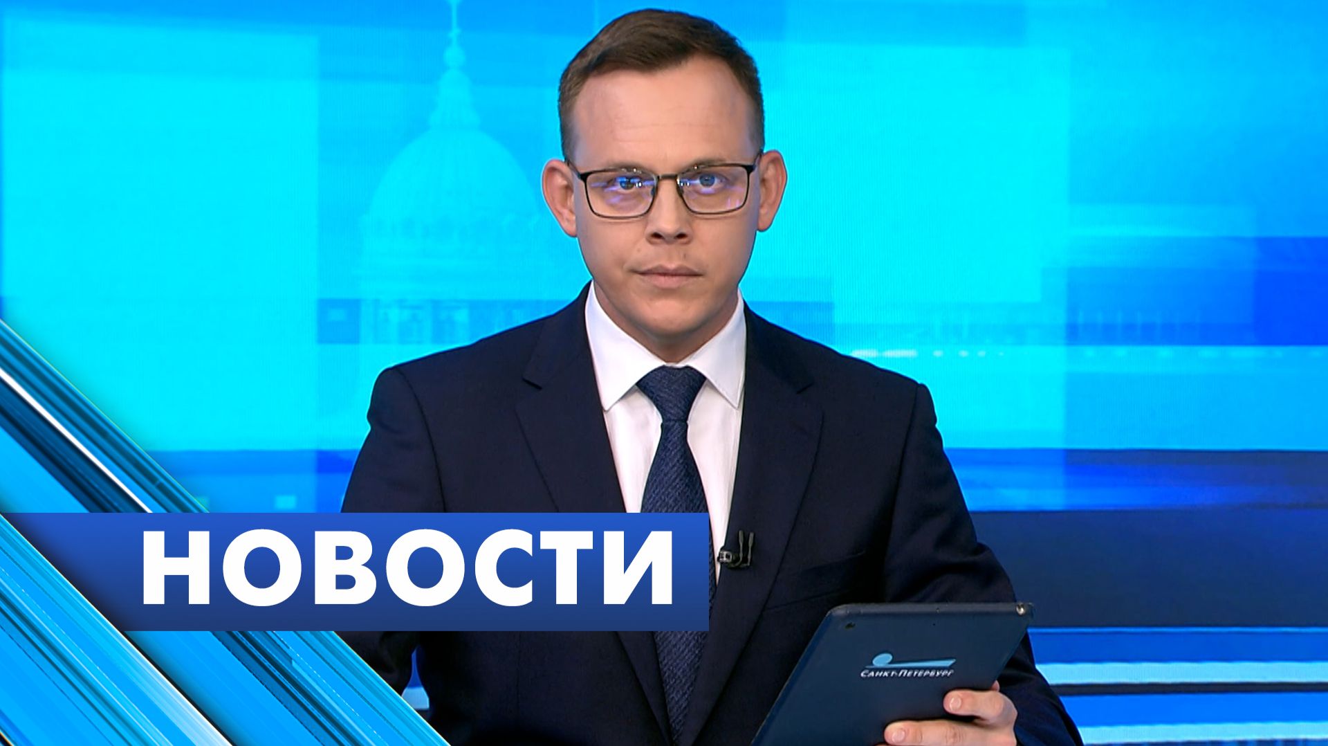 Главные новости Петербурга / 16 июня