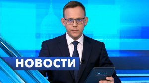 Главные новости Петербурга / 16 июня